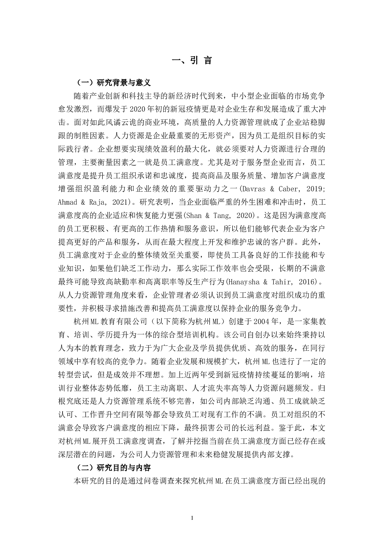 杭州ML教育有限公司员工满意度现状调研及优化策略研究-12248字.docx 第6页