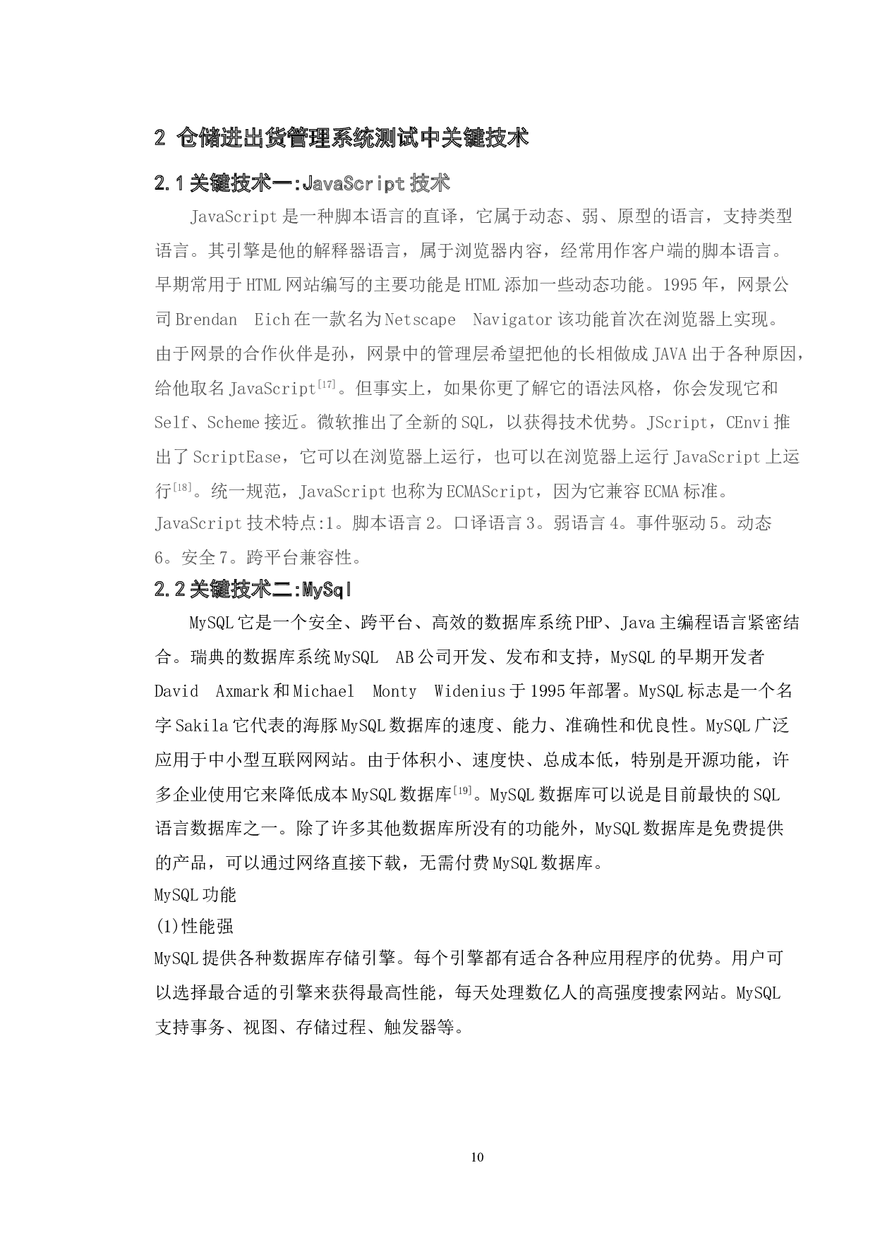 基于仓储进出货管理系统的测试与研究-13331字.doc 第7页