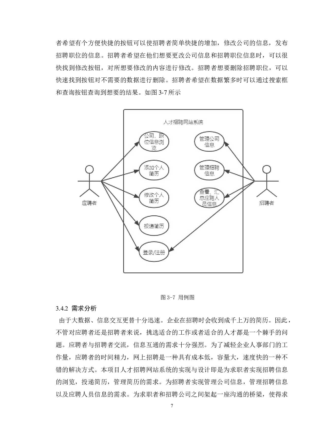 基于人才招聘网站系统的设计与实现-14684字.doc 第10页