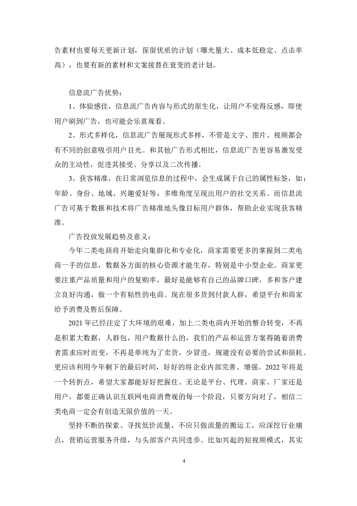 杭州HY公司二类电商广告投放管理中的问题与对策研究-11926字.docx 第8页