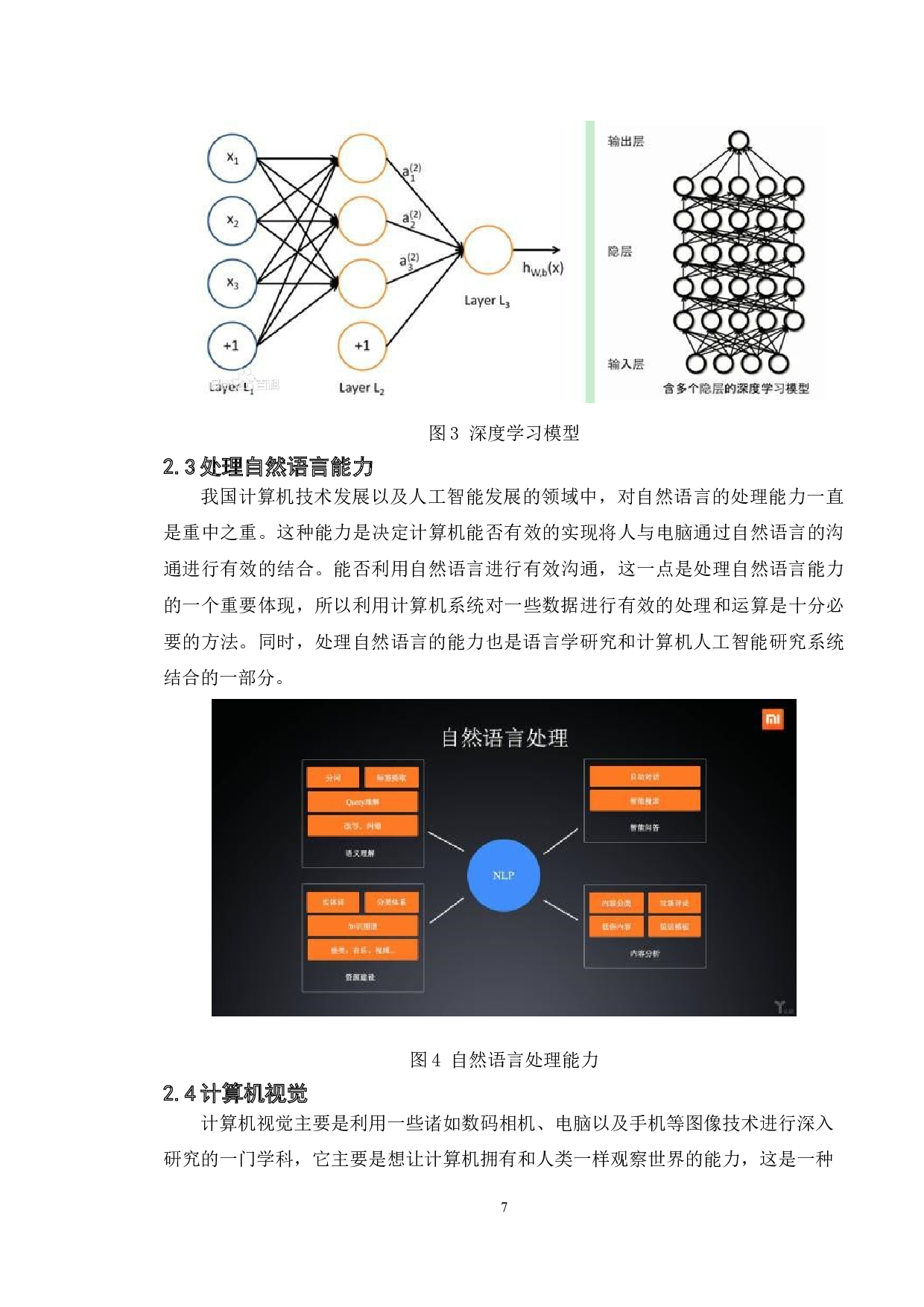 基于人工智能AI机器人在教育教学上的测试与研究-14978字.doc 第10页