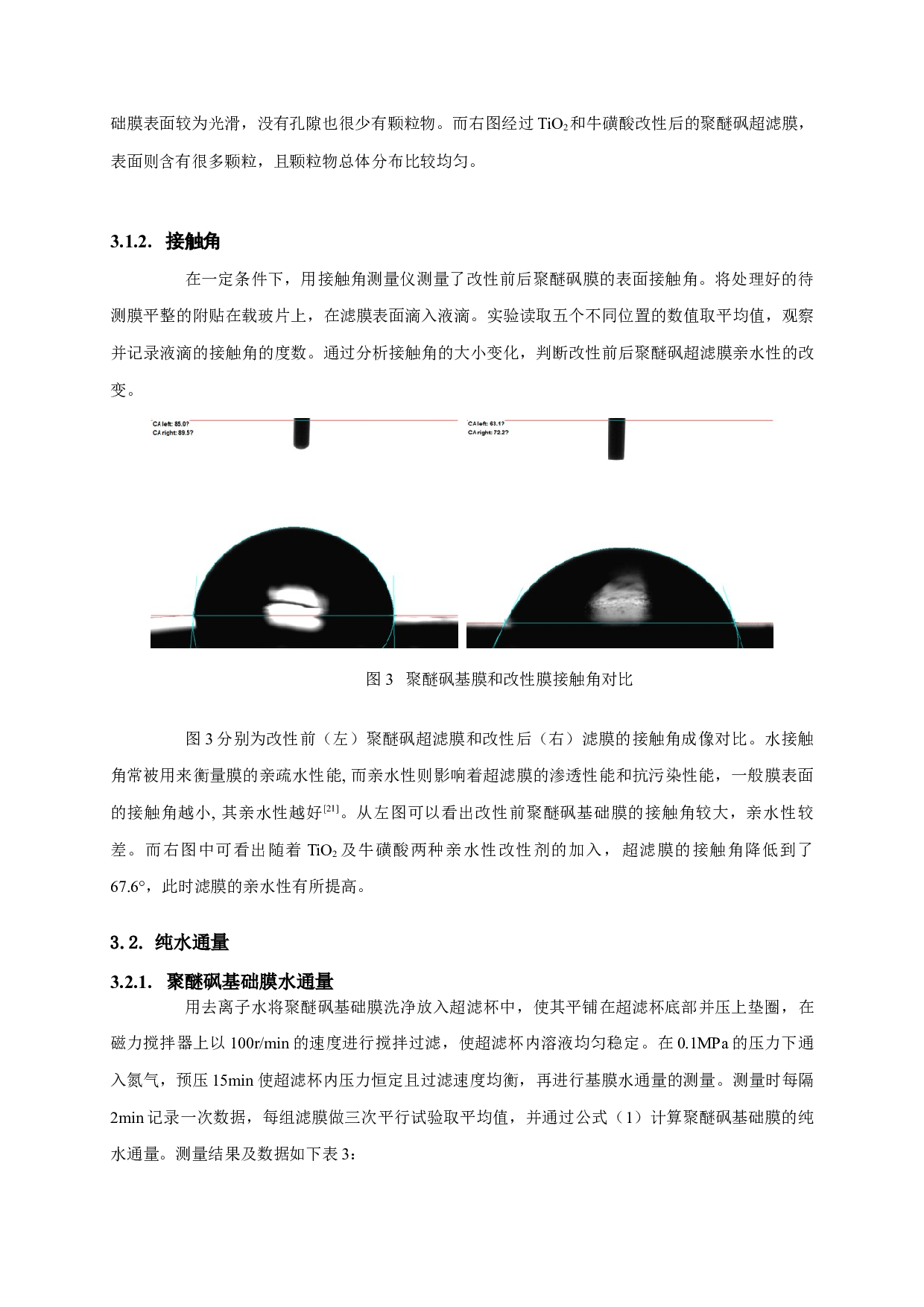 聚醚砜超滤膜的改性及其性能研究-10361字.docx 第9页