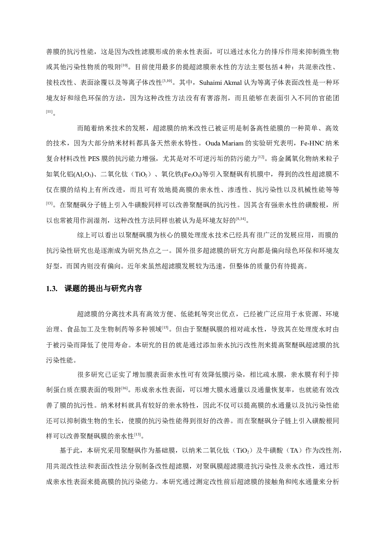 聚醚砜超滤膜的改性及其性能研究-10361字.docx 第4页