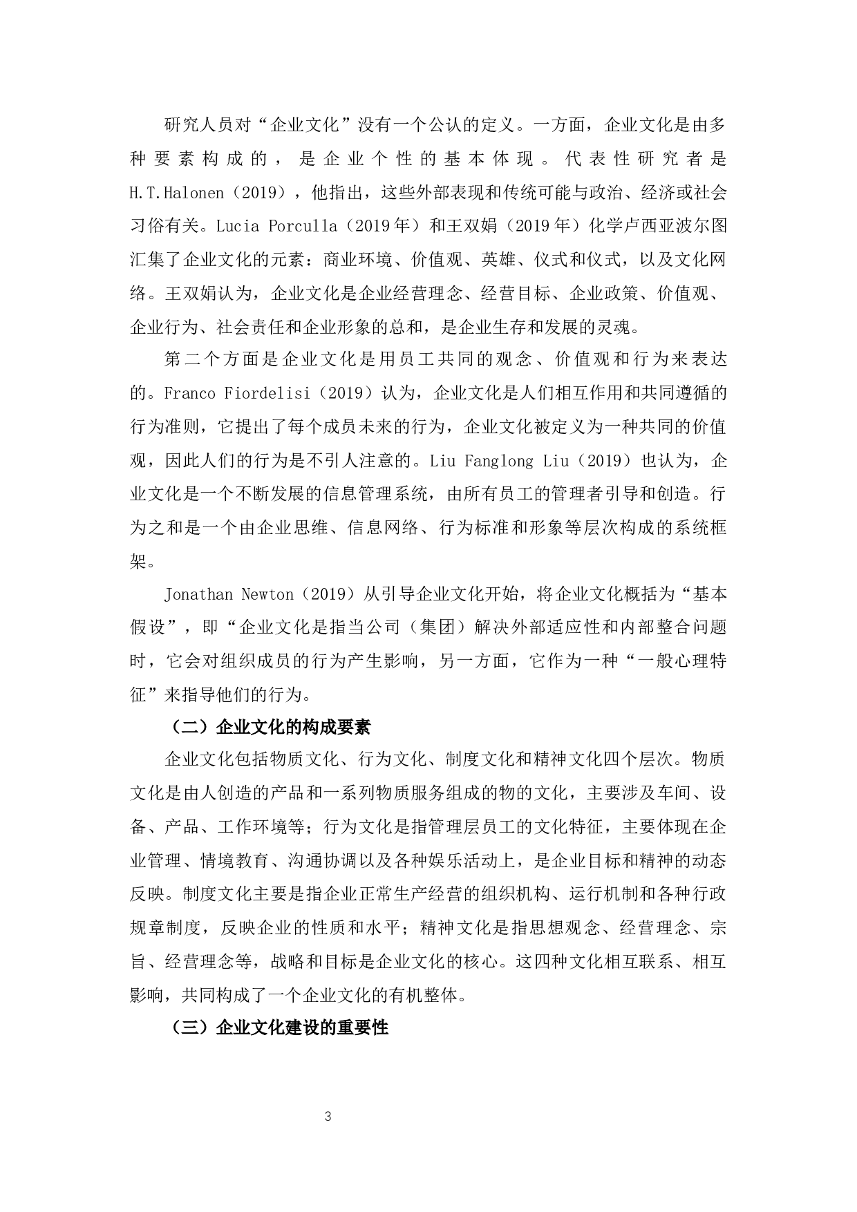 子不语企业文化建设中存在的问题及对策分析分析-12275字.docx 第7页