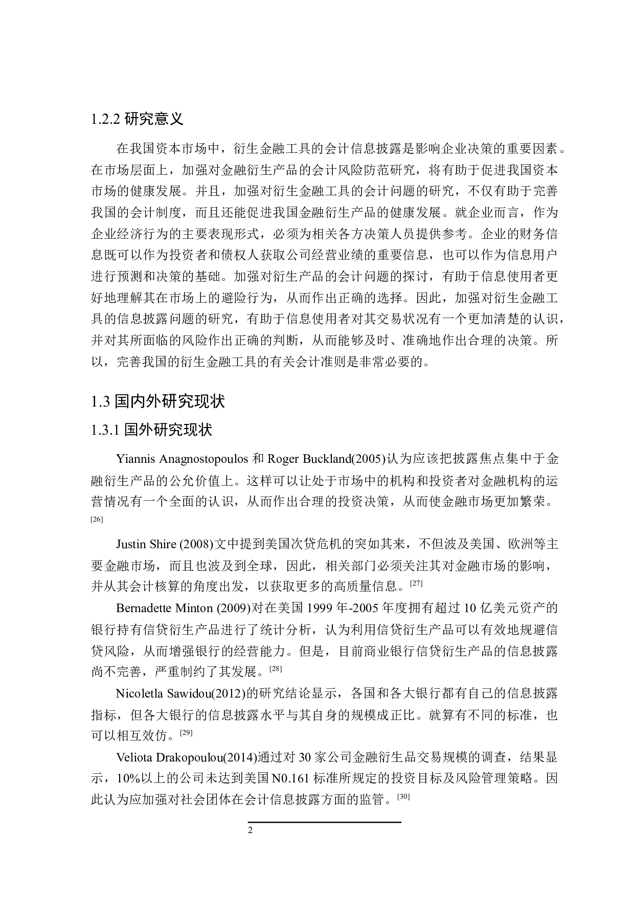 衍生金融工具会计信息披露问题研究-24065字.docx 第6页