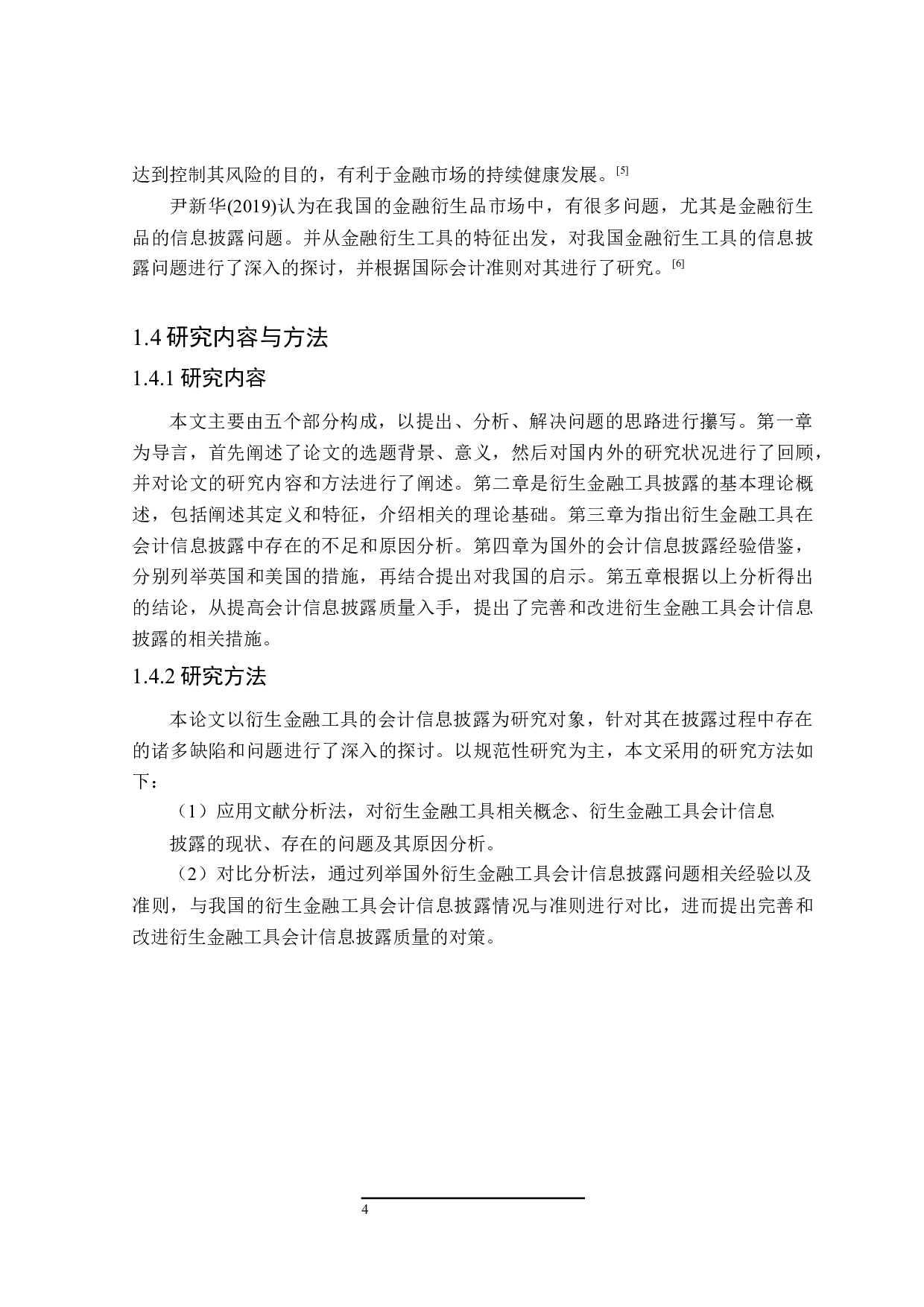 衍生金融工具会计信息披露问题研究-24065字.docx 第8页