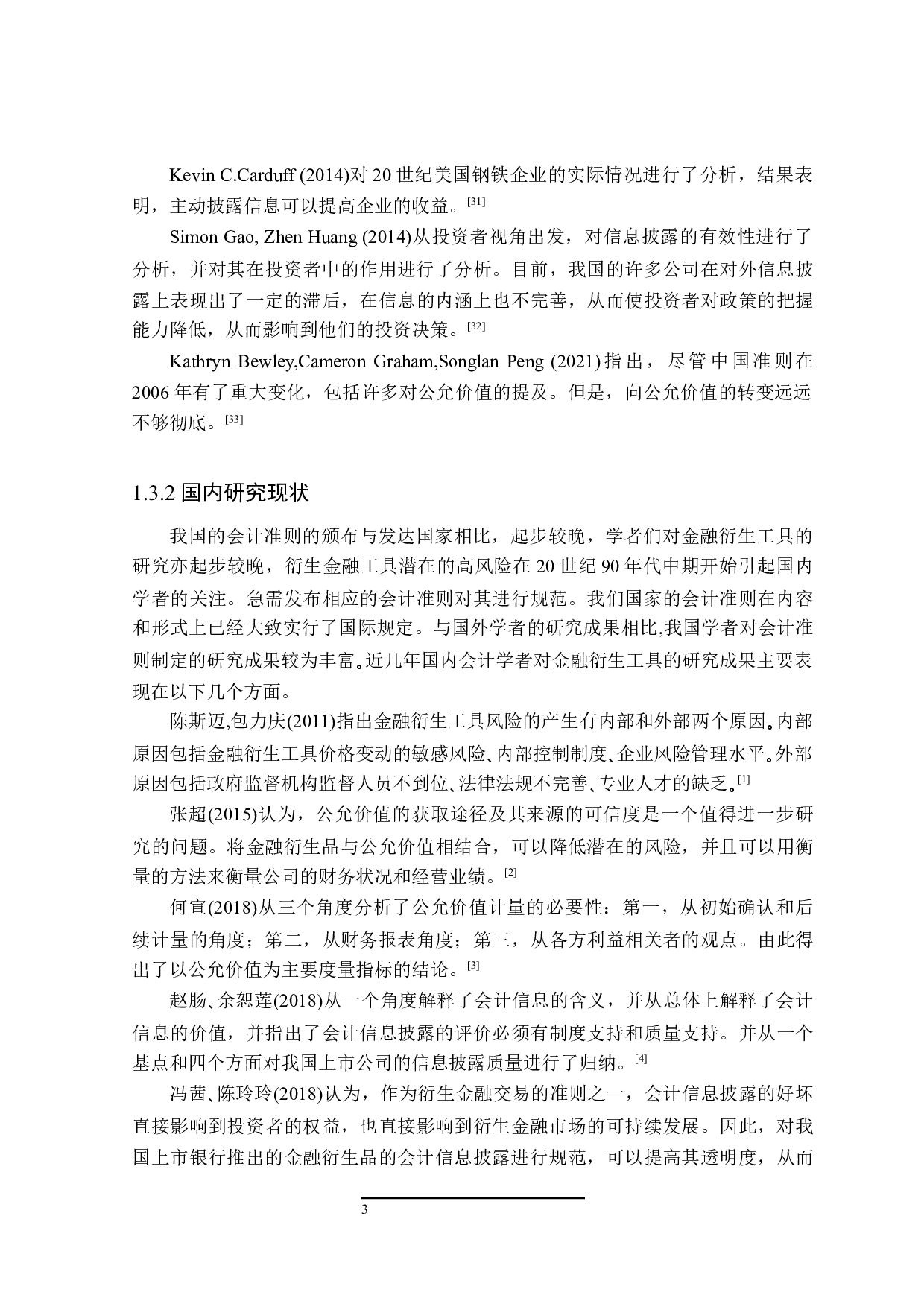 衍生金融工具会计信息披露问题研究-24065字.docx 第7页