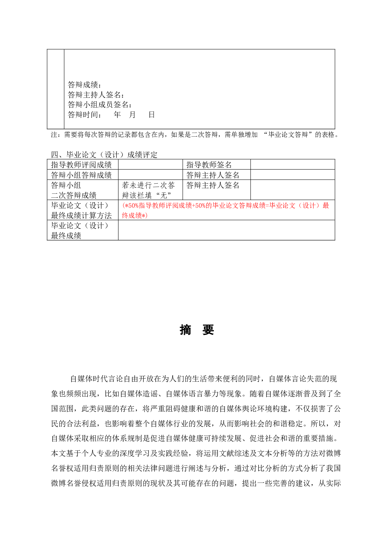 微博名誉侵权之归责原则研究-13290字.docx 第9页