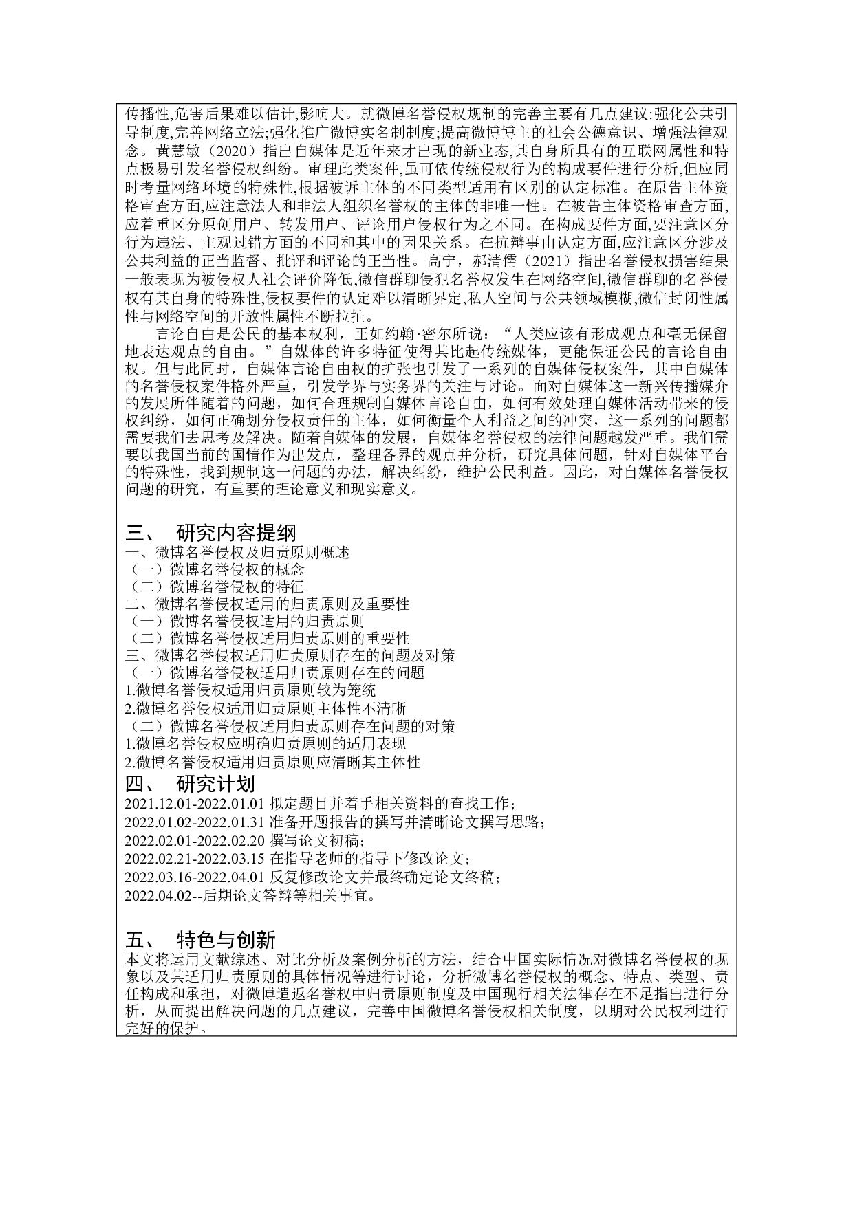 微博名誉侵权之归责原则研究-13290字.docx 第2页