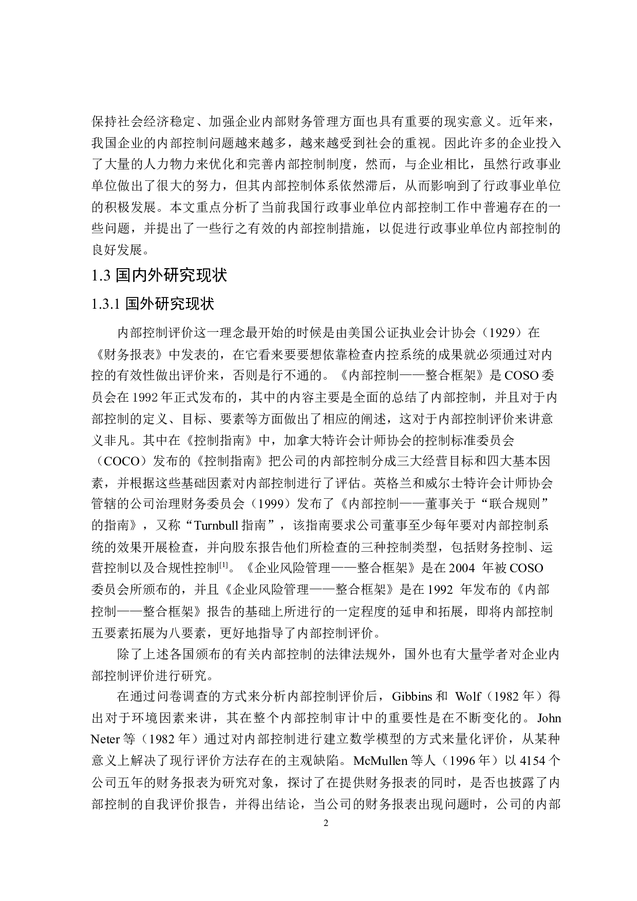 行政事业单位内部控制问题研究-20803字.doc 第6页