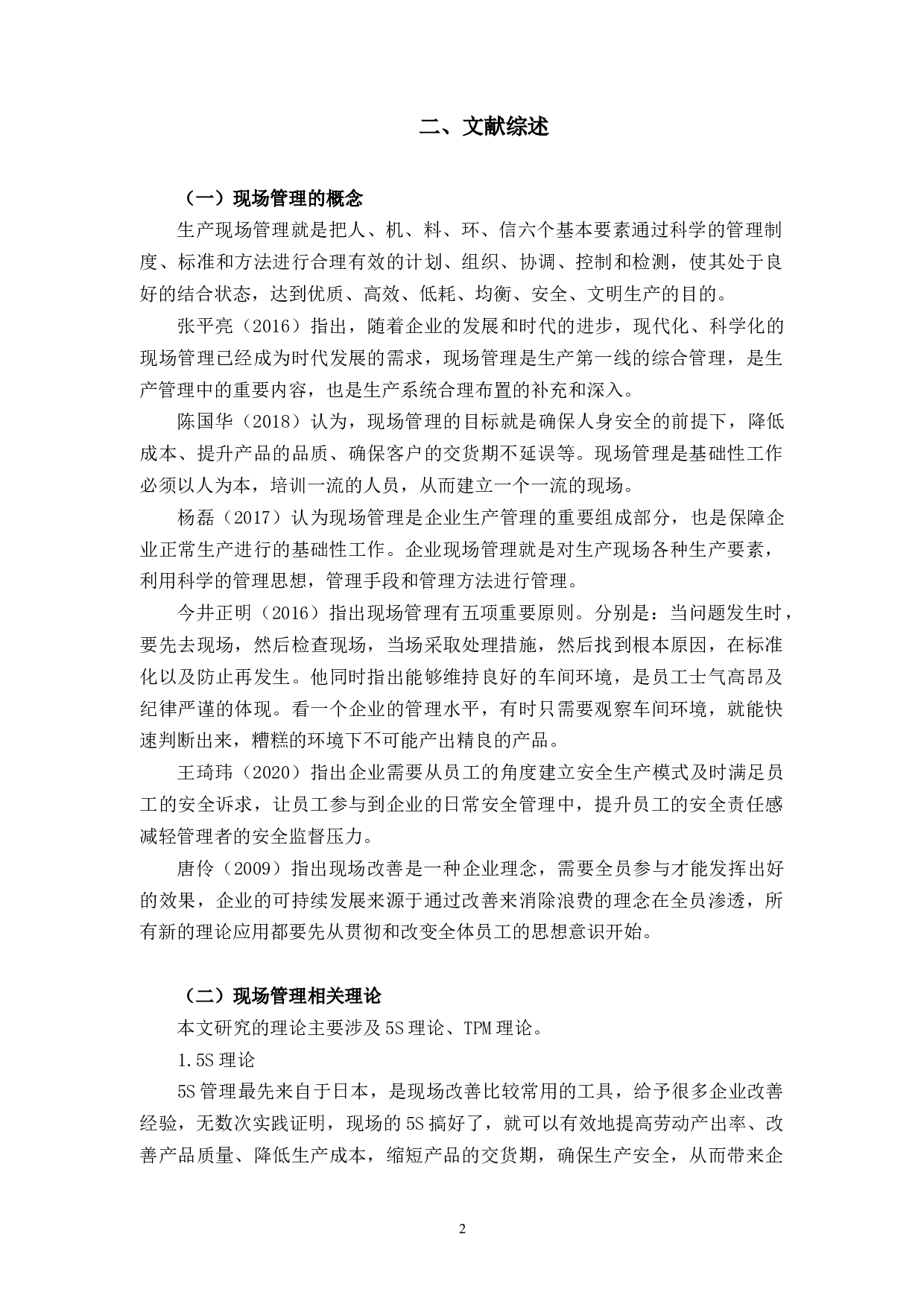 杭州松下马达有限公司车间现场管理存在的问题及优化-11964字.docx 第8页