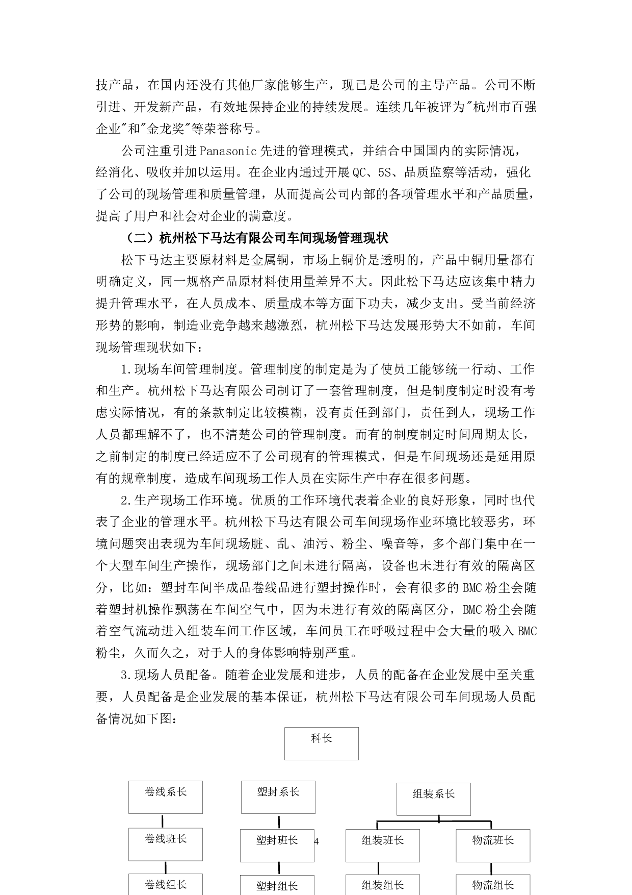 杭州松下马达有限公司车间现场管理存在的问题及优化-11964字.docx 第10页