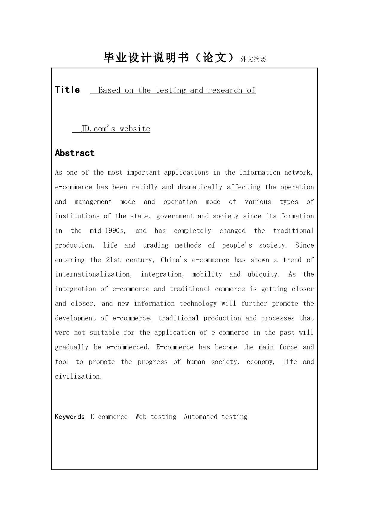 基于京东网站的测试与研究-15809字.doc 第2页