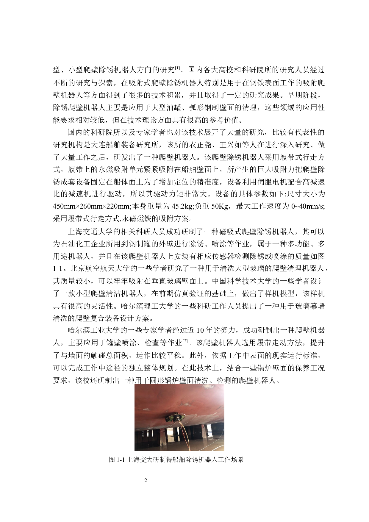 船体除锈机器人结构设计-14187字.docx 第6页