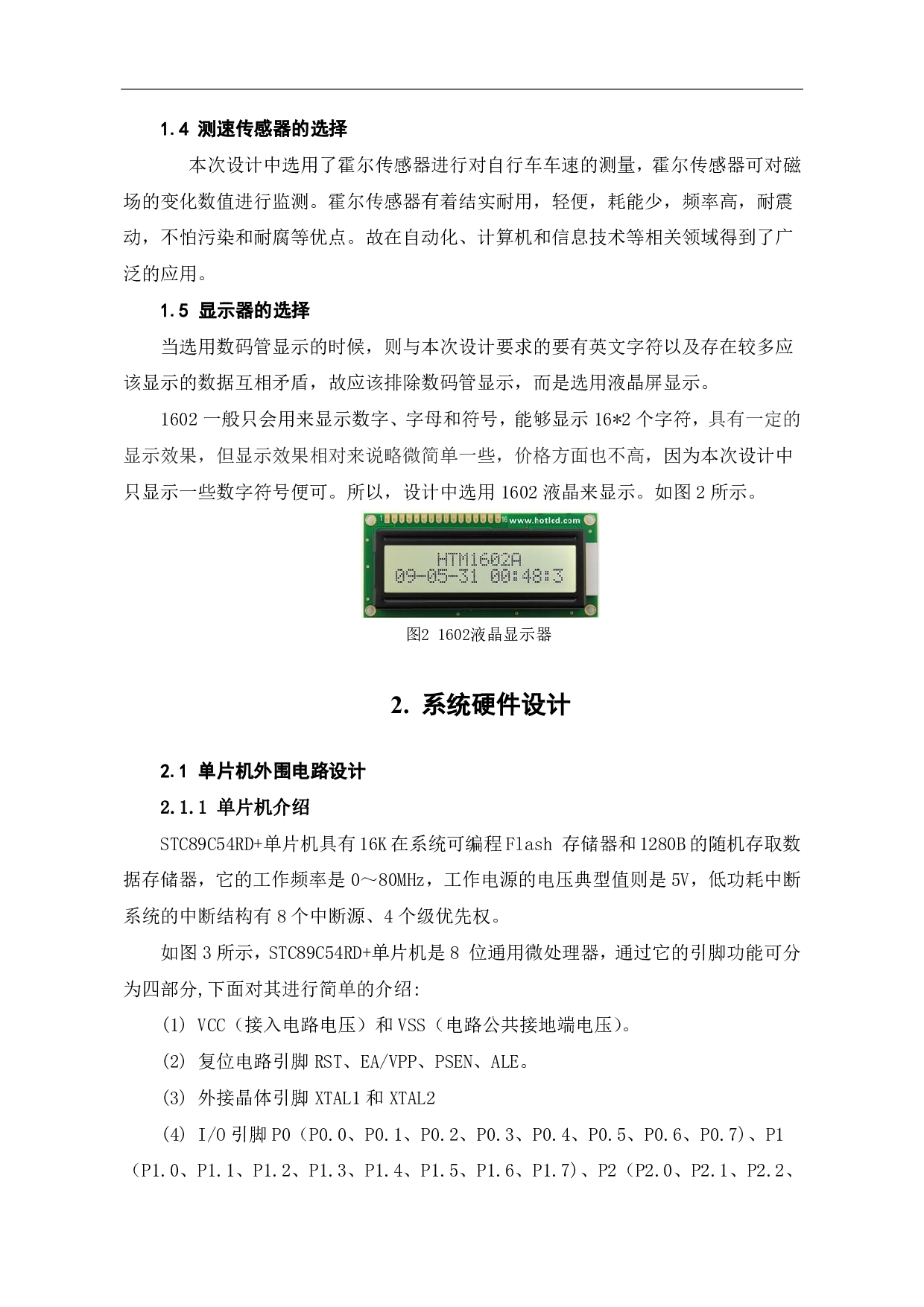 自行车车速仪的设计-5644字.pdf 第6页
