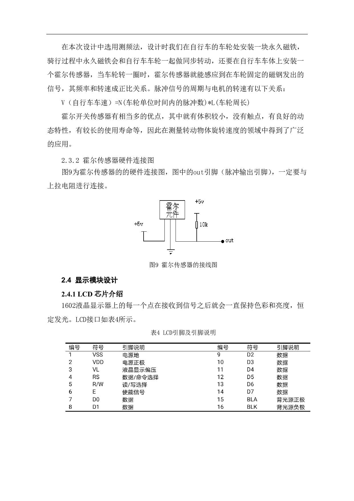 自行车车速仪的设计-5644字.pdf 第10页