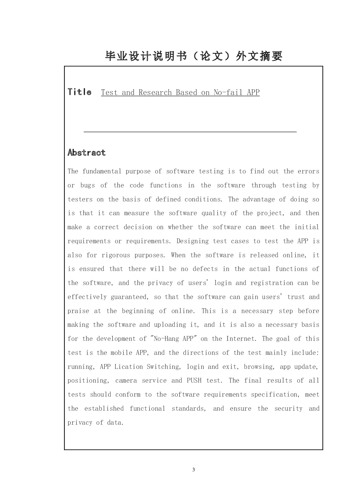 基于不挂科APP的测试与研究-13324字.doc 第2页