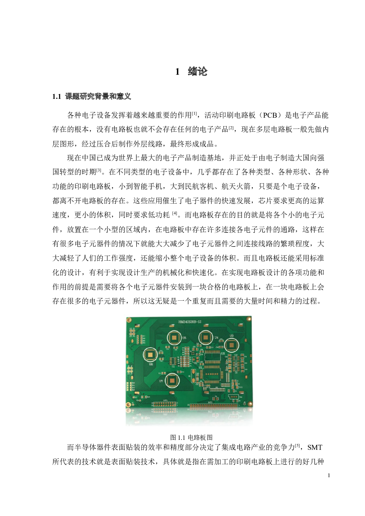 直立式高效旋转贴片头设计-27207字.docx 第3页