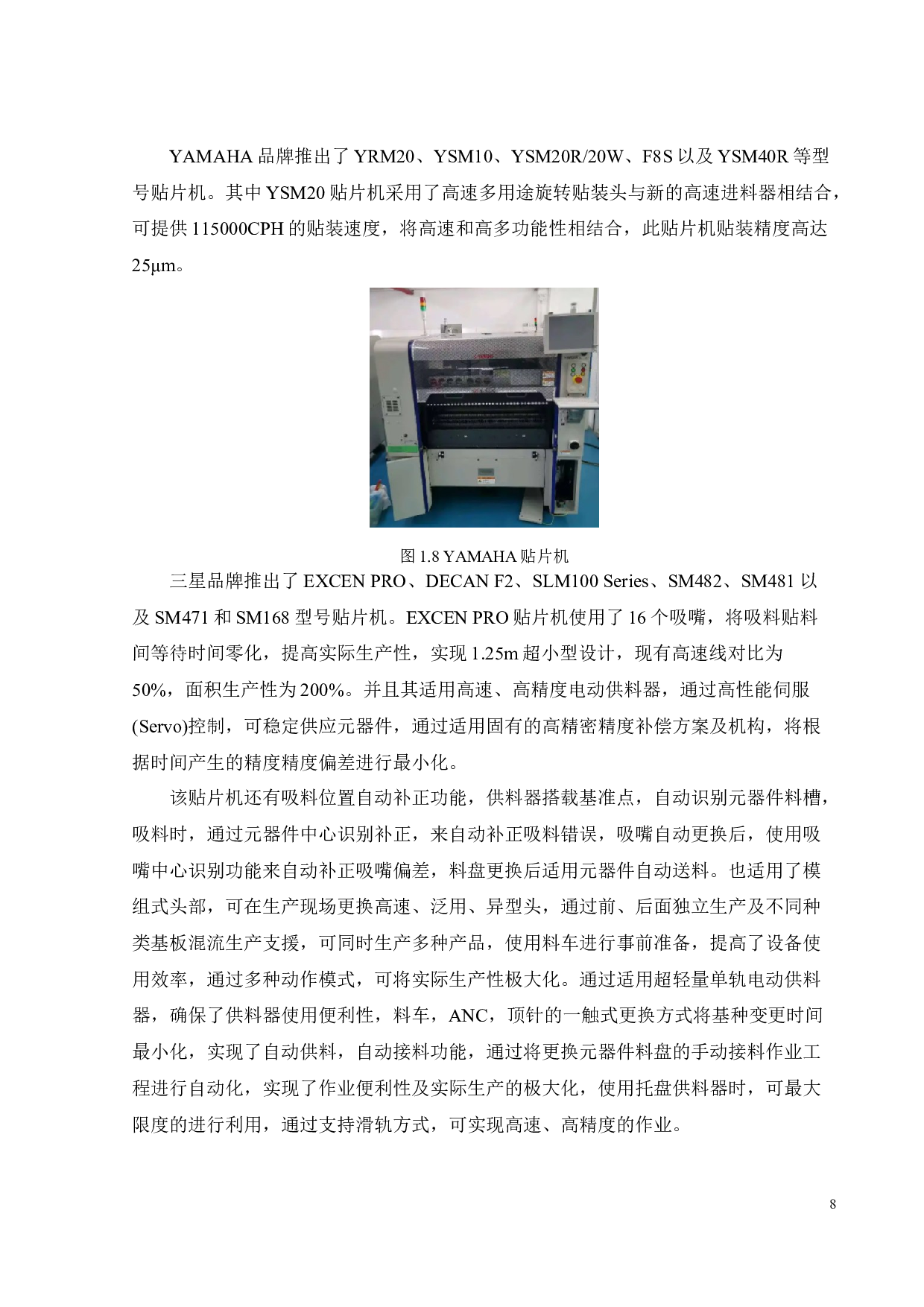 直立式高效旋转贴片头设计-27207字.docx 第10页