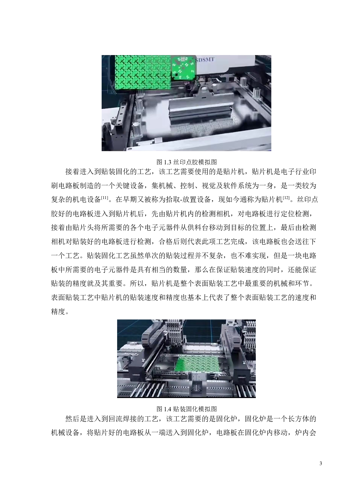 直立式高效旋转贴片头设计-27207字.docx 第5页