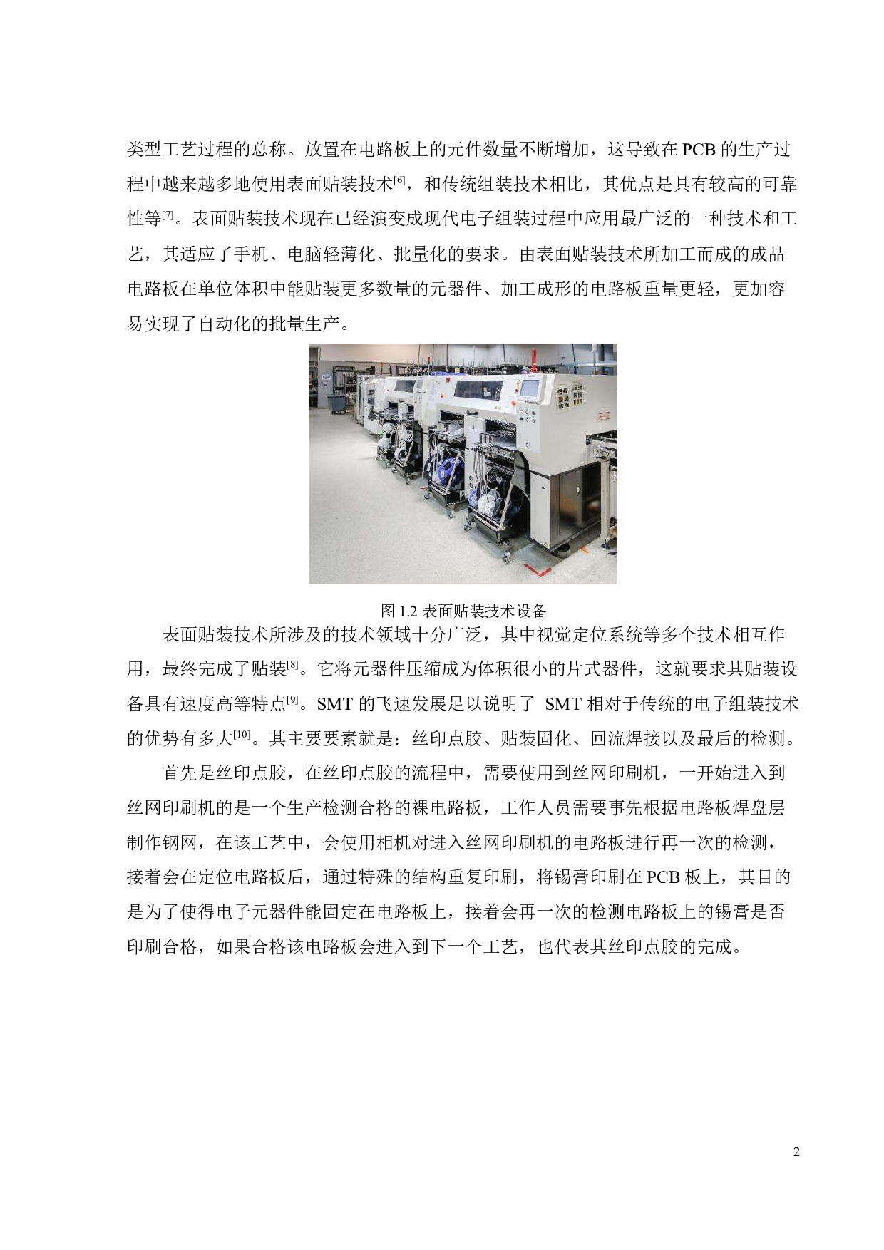 直立式高效旋转贴片头设计-27207字.docx 第4页