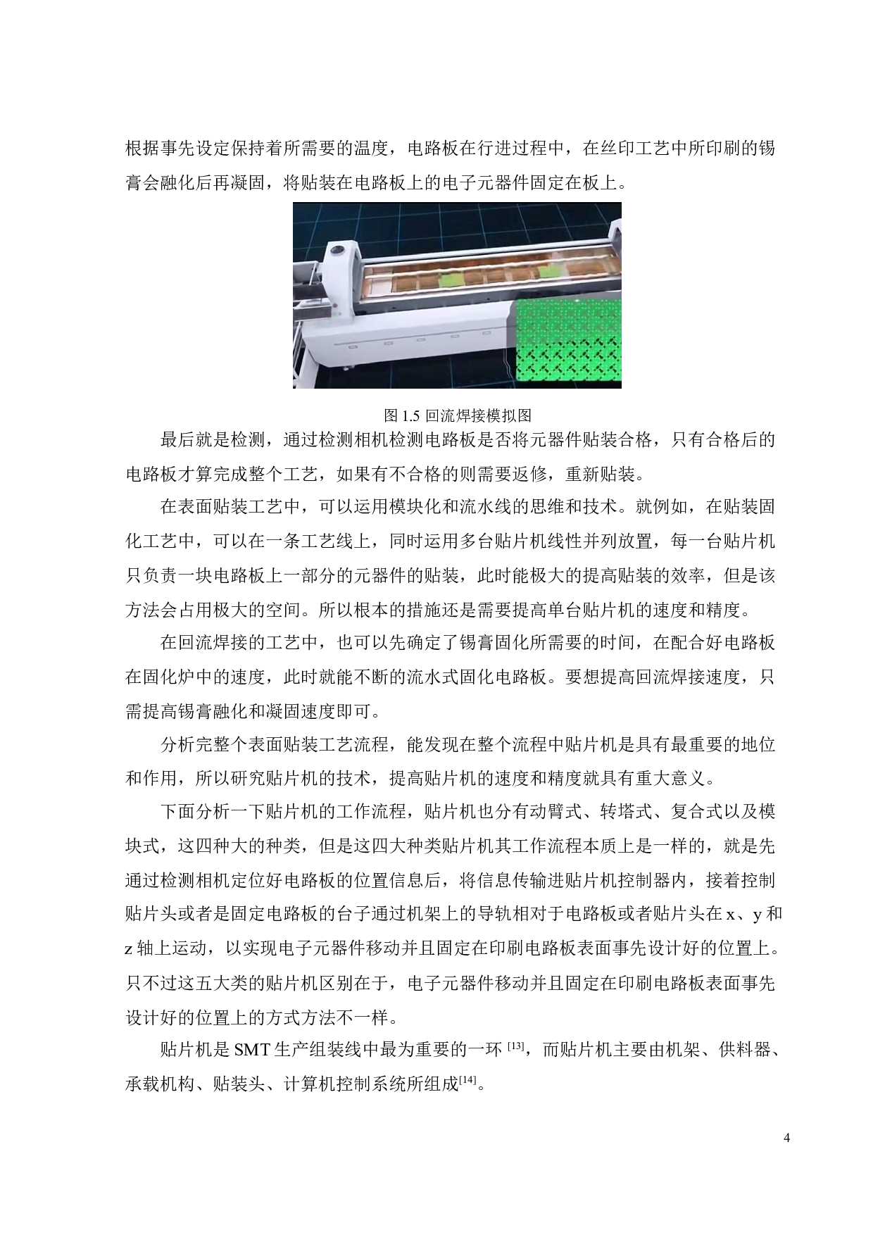 直立式高效旋转贴片头设计-27207字.docx 第6页