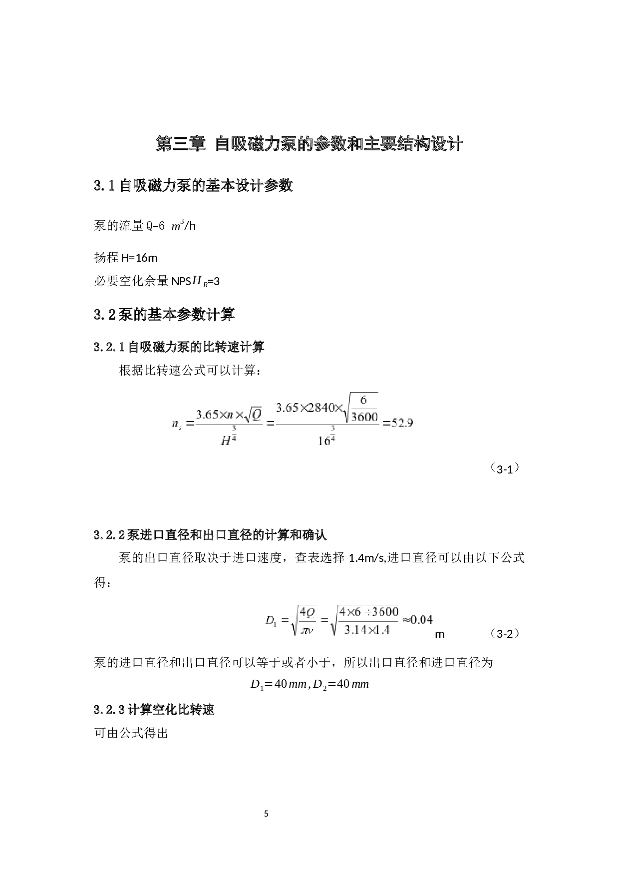 自吸磁力泵设计-10361字.docx 第9页