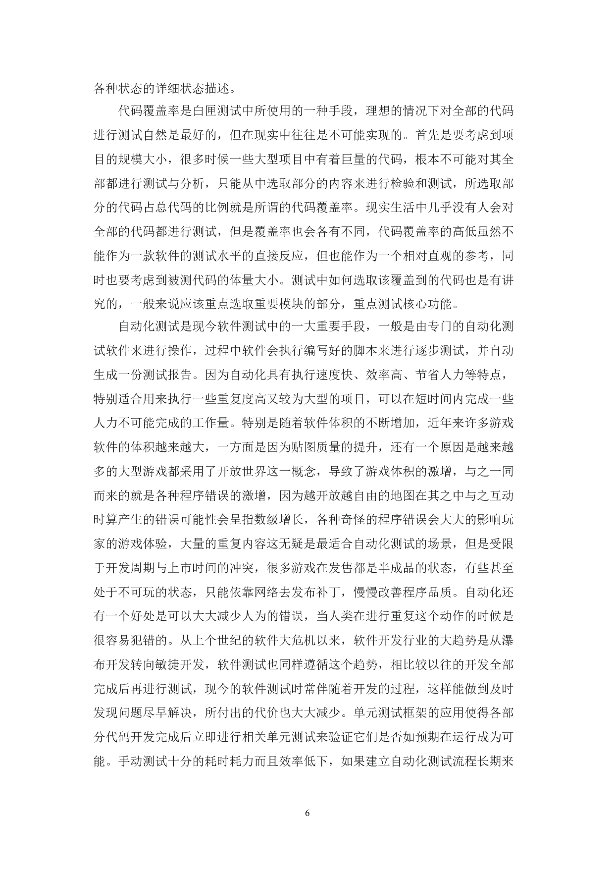 基于YouTube的测试与研究-12069字.doc 第9页