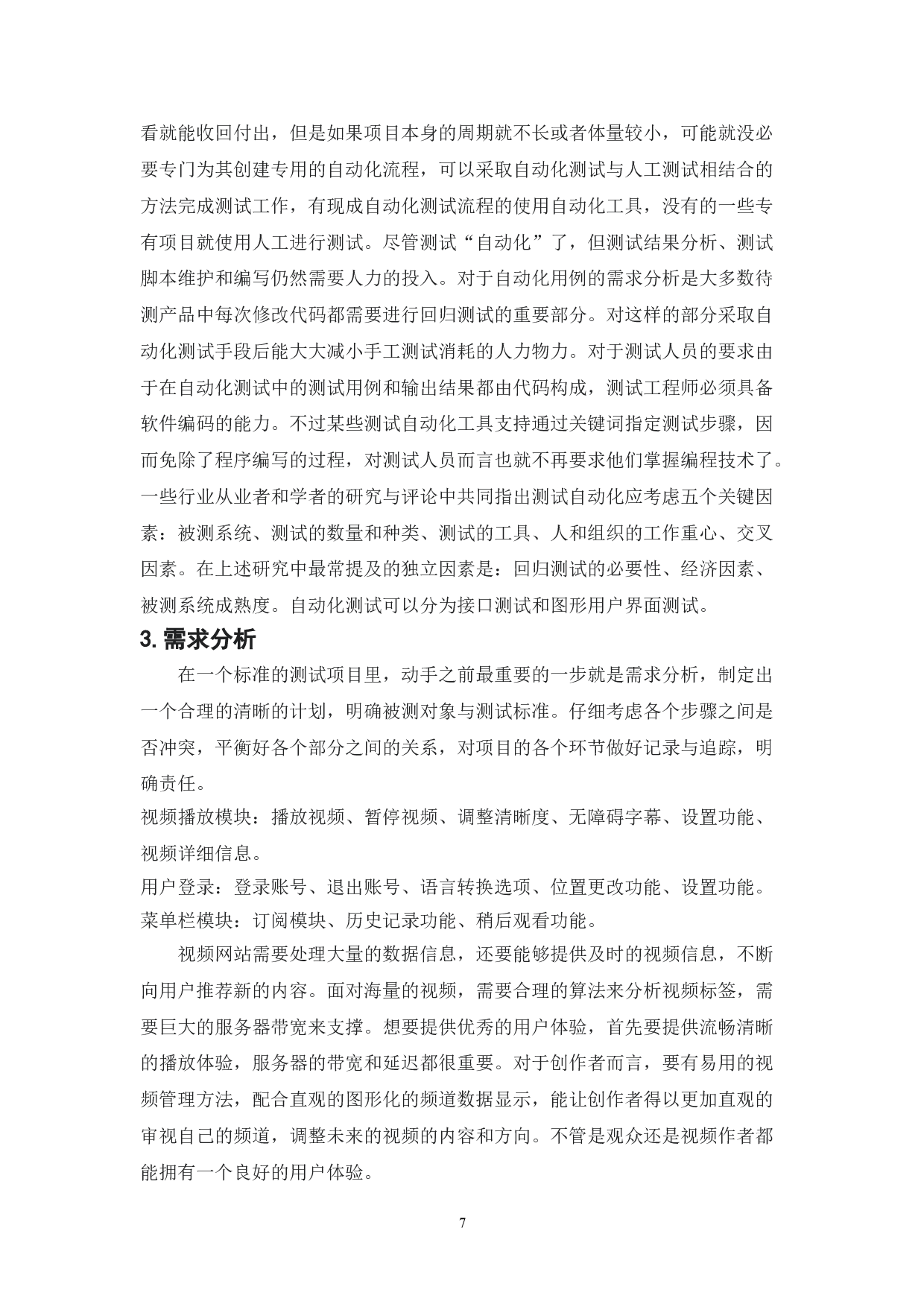 基于YouTube的测试与研究-12069字.doc 第10页