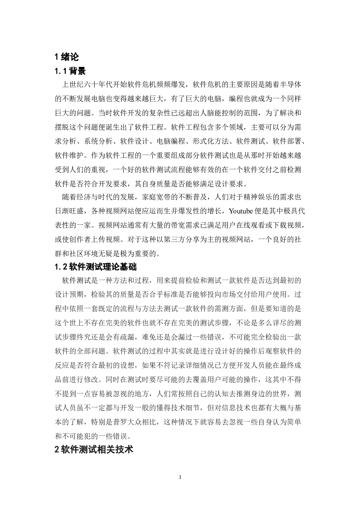 基于YouTube的测试与研究-12069字.doc 第4页
