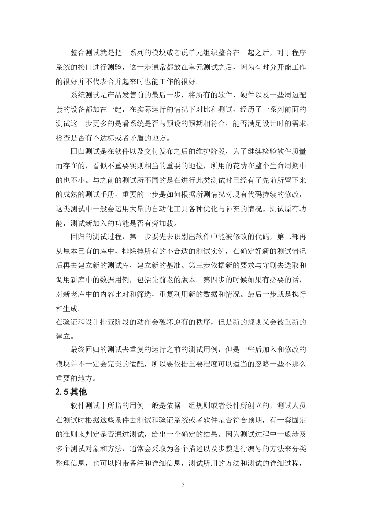 基于YouTube的测试与研究-12069字.doc 第8页