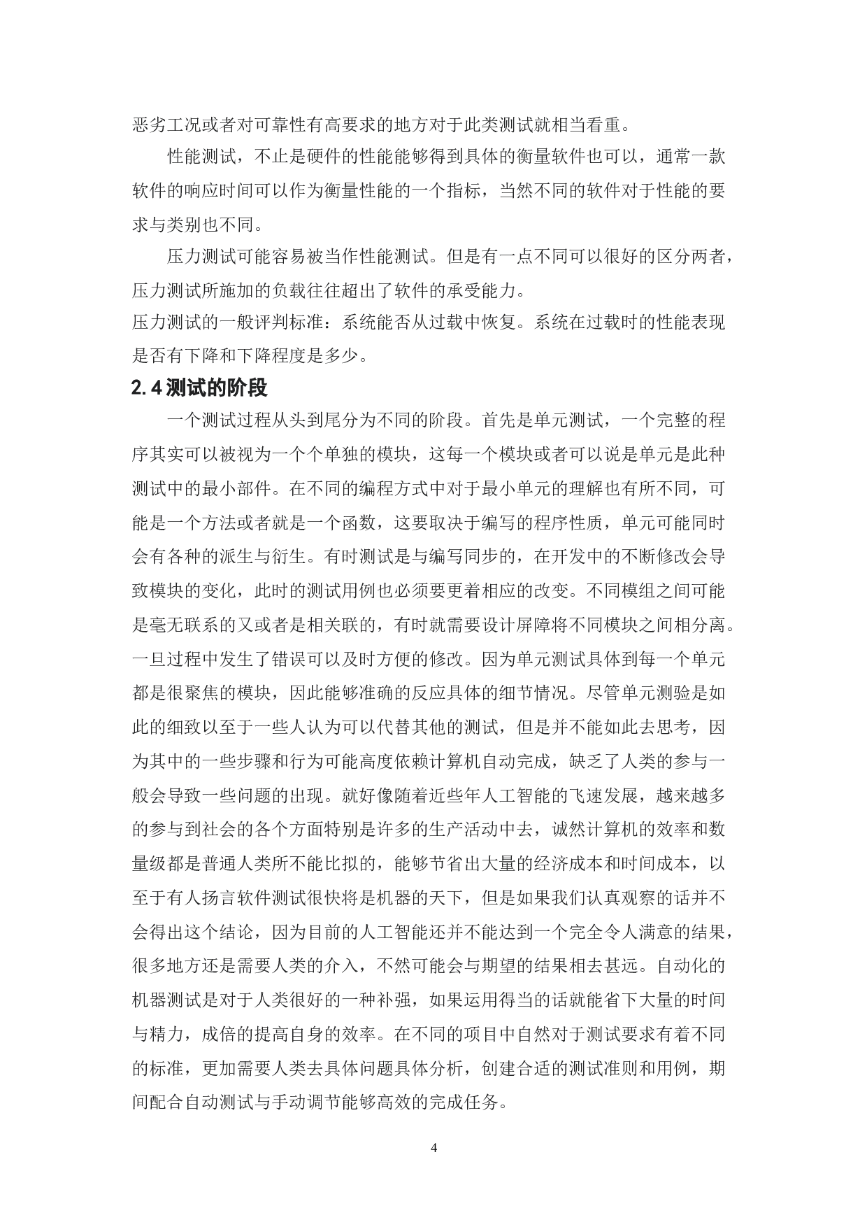 基于YouTube的测试与研究-12069字.doc 第7页