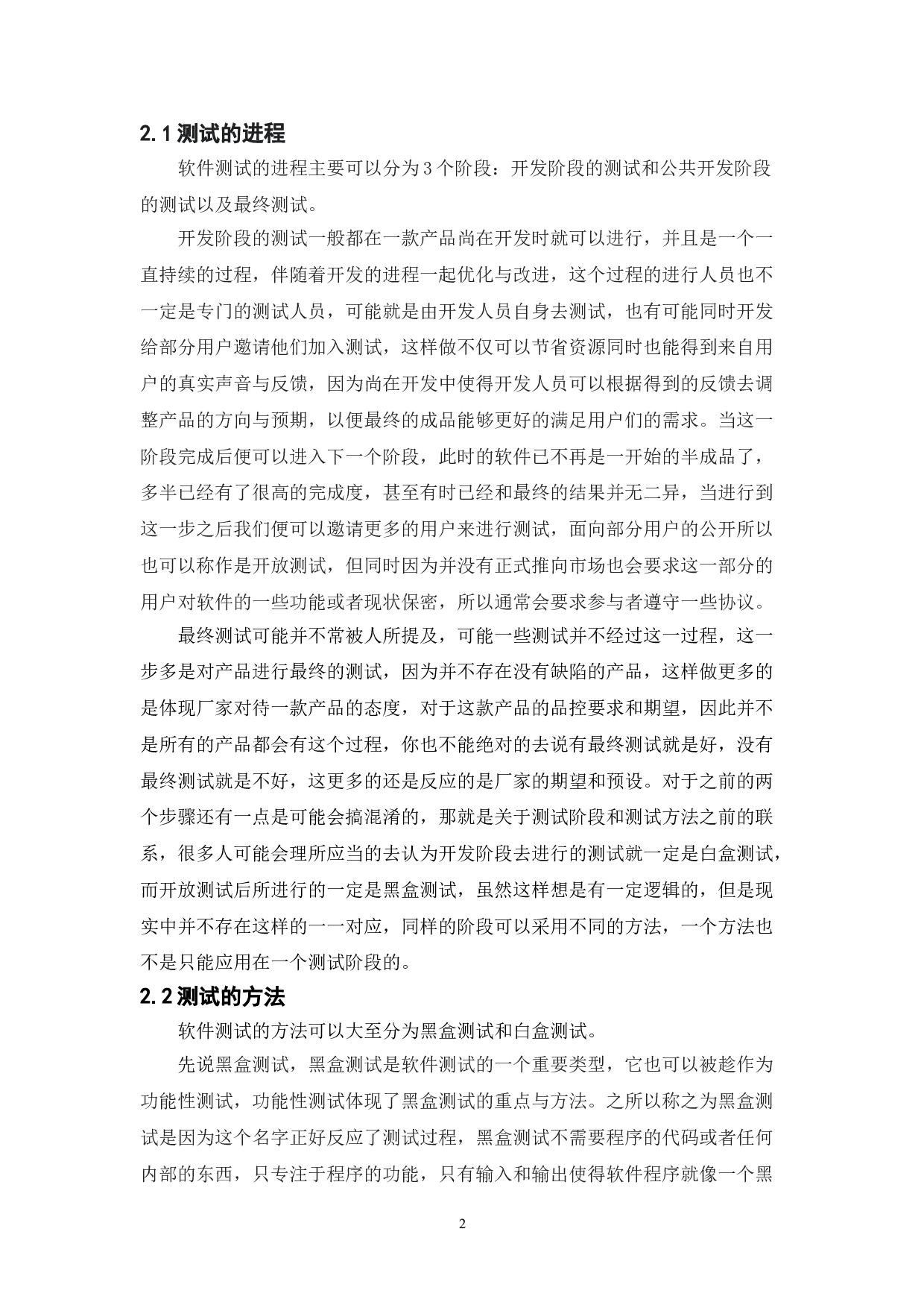 基于YouTube的测试与研究-12069字.doc 第5页