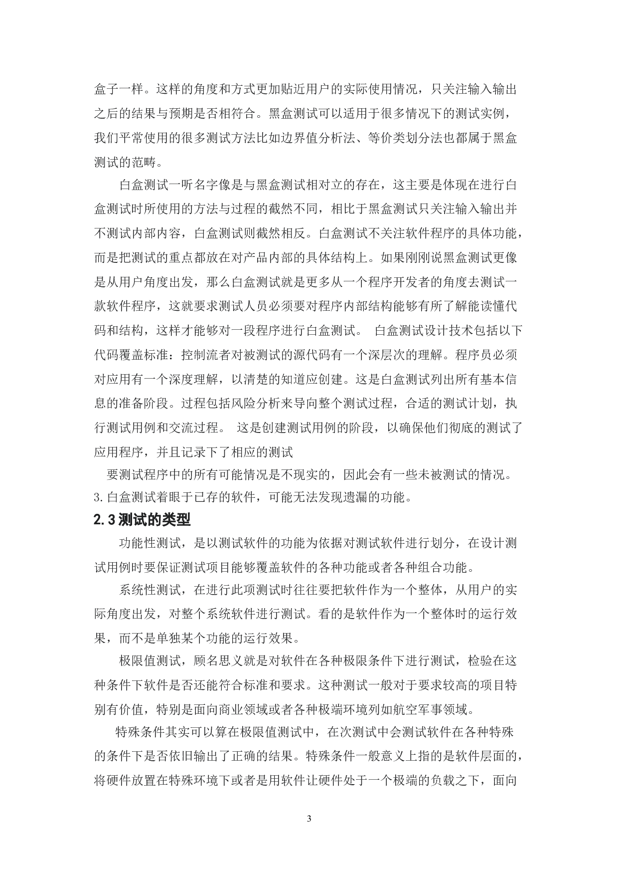 基于YouTube的测试与研究-12069字.doc 第6页