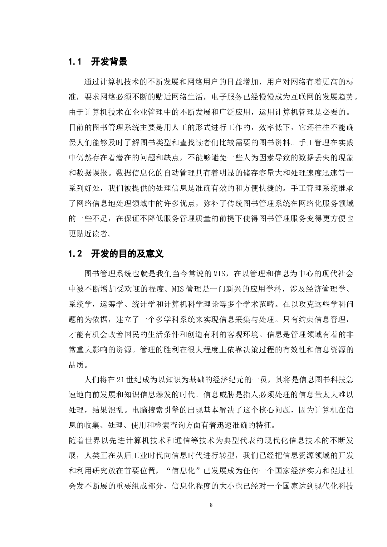 基于web的图书管理系统的设计与实现-12077字.docx 第5页