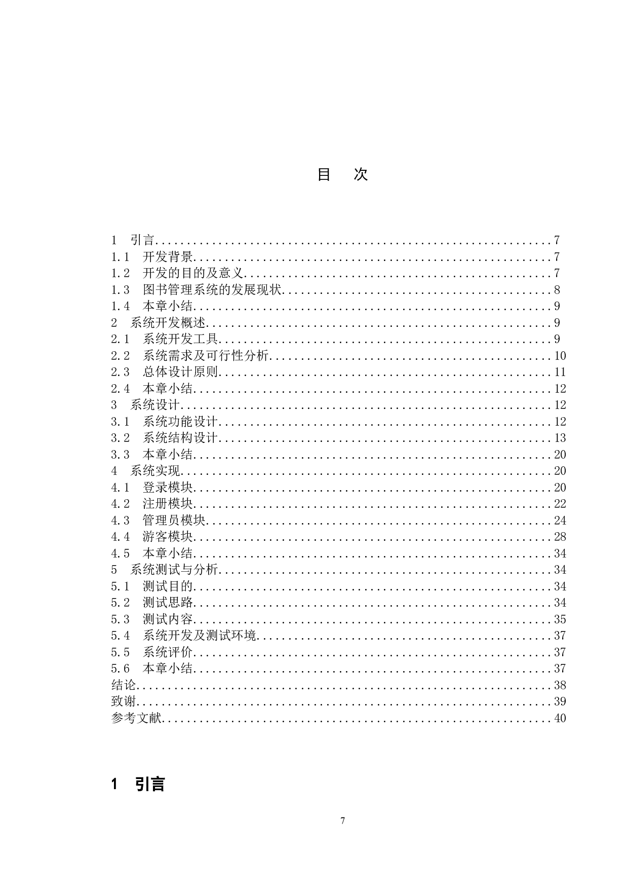 基于web的图书管理系统的设计与实现-12077字.docx 第4页