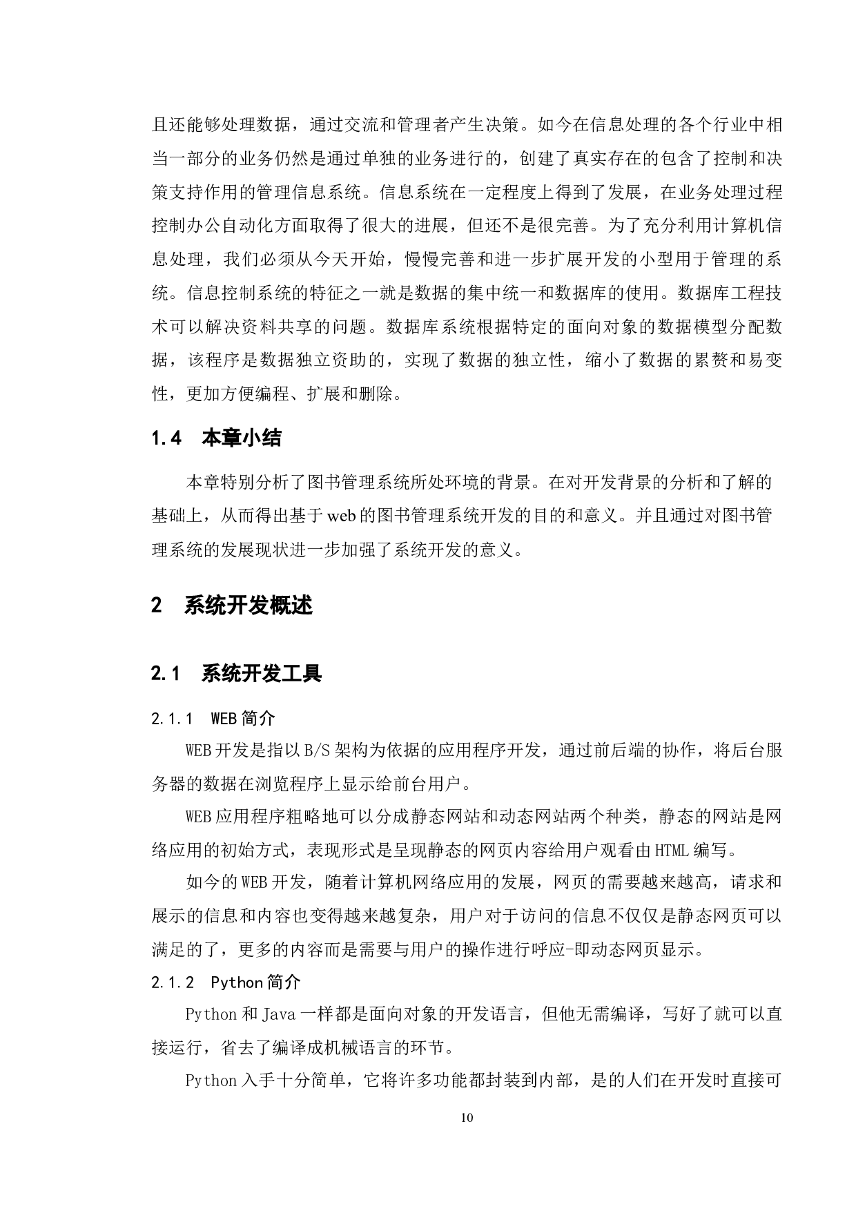 基于web的图书管理系统的设计与实现-12077字.docx 第7页