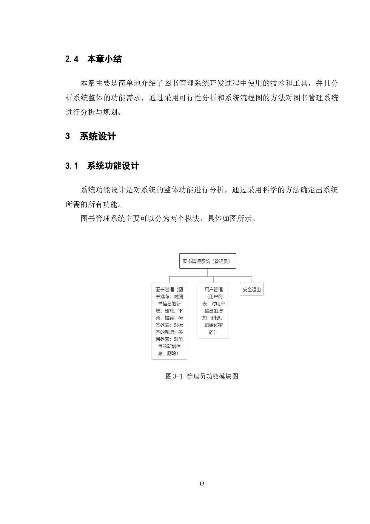 基于web的图书管理系统的设计与实现-12077字.docx 第10页