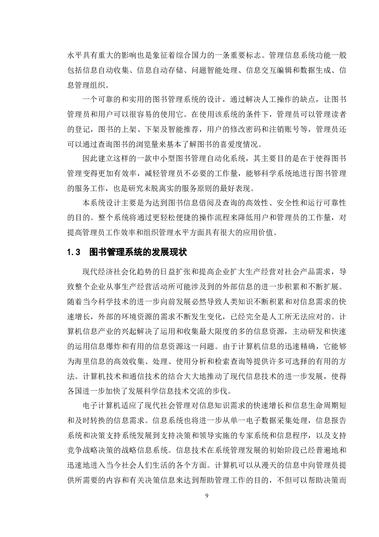 基于web的图书管理系统的设计与实现-12077字.docx 第6页