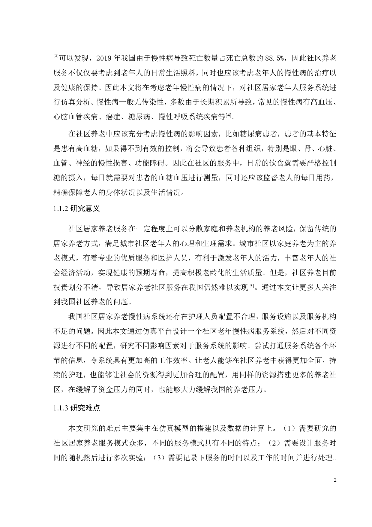 社区居家老年人慢性病服务系统仿真分析-18213字.pdf 第5页