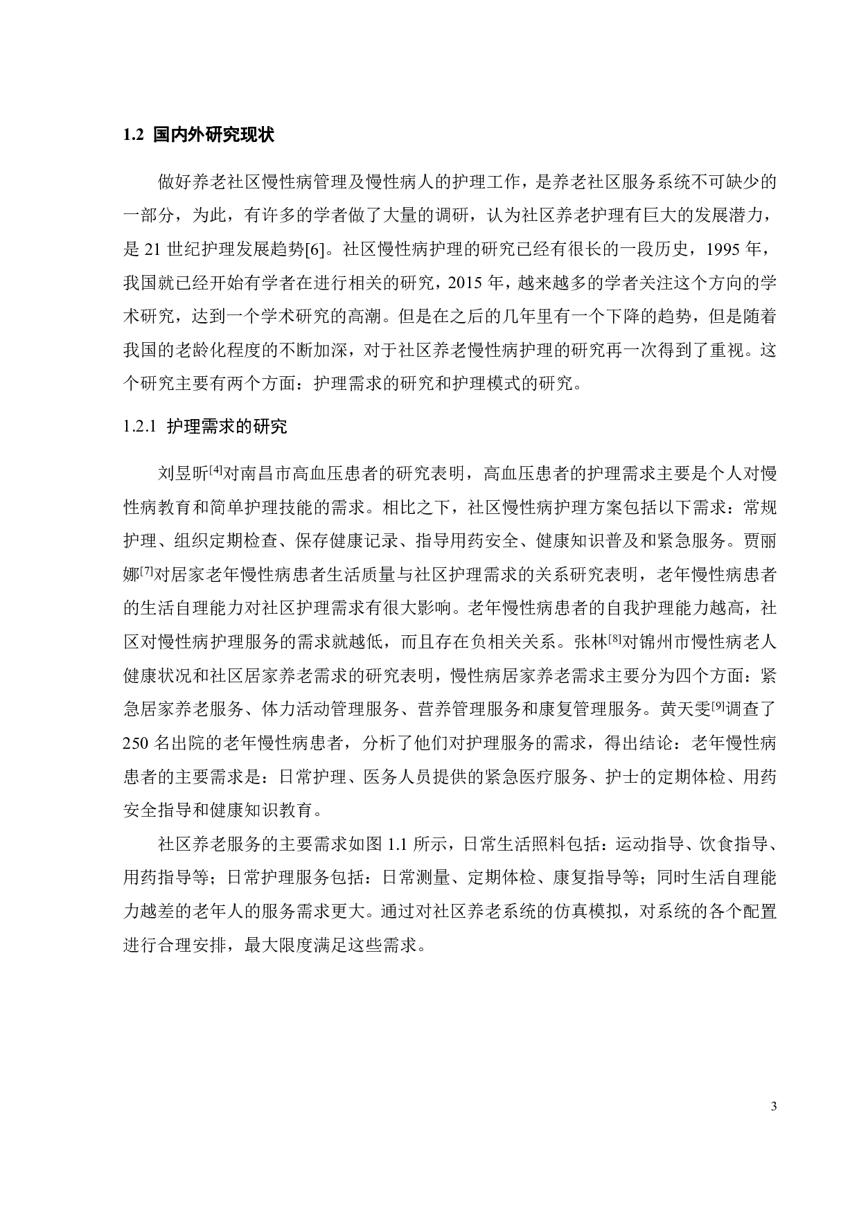 社区居家老年人慢性病服务系统仿真分析-18213字.pdf 第6页