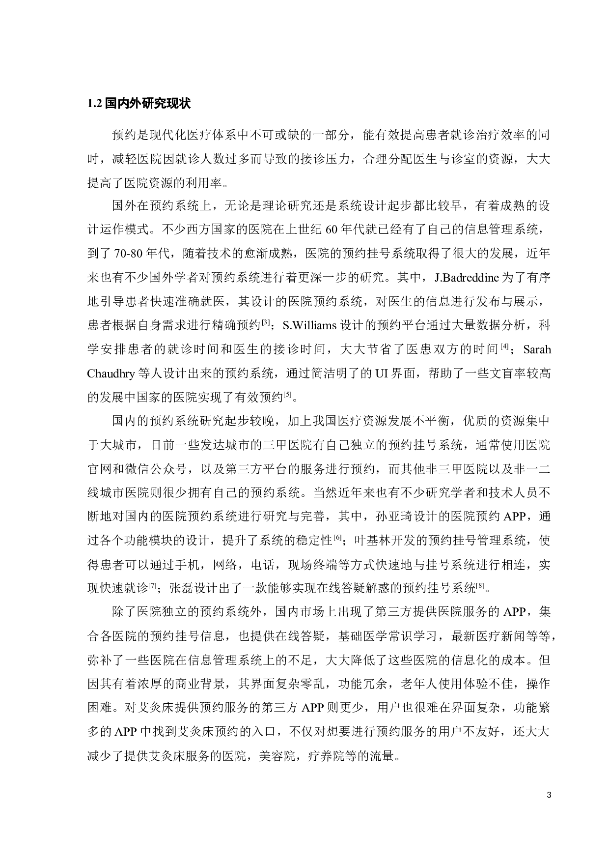 艾灸床服务平台的移动端APP设计与开发-15254字.docx 第8页