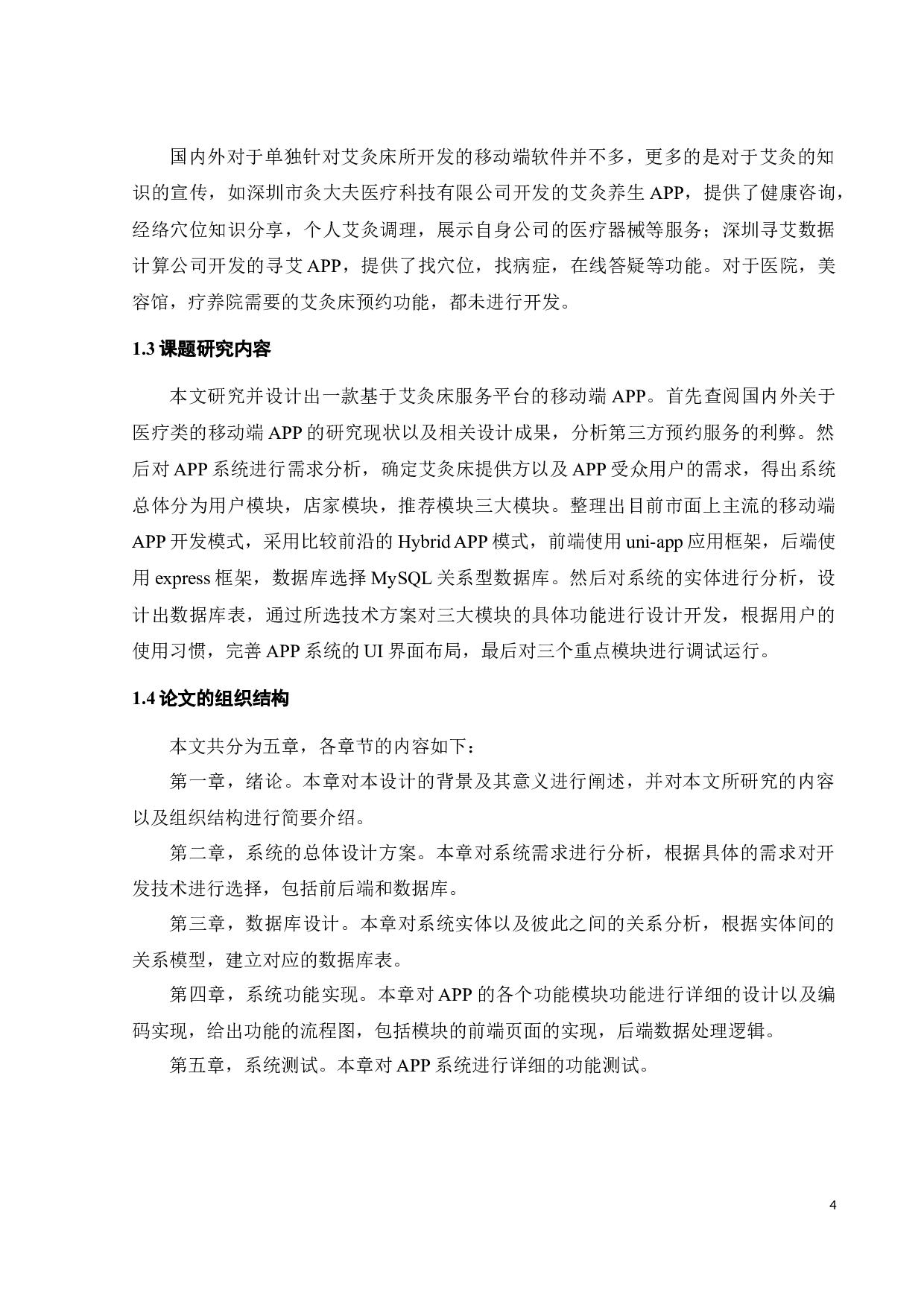 艾灸床服务平台的移动端APP设计与开发-15254字.docx 第9页