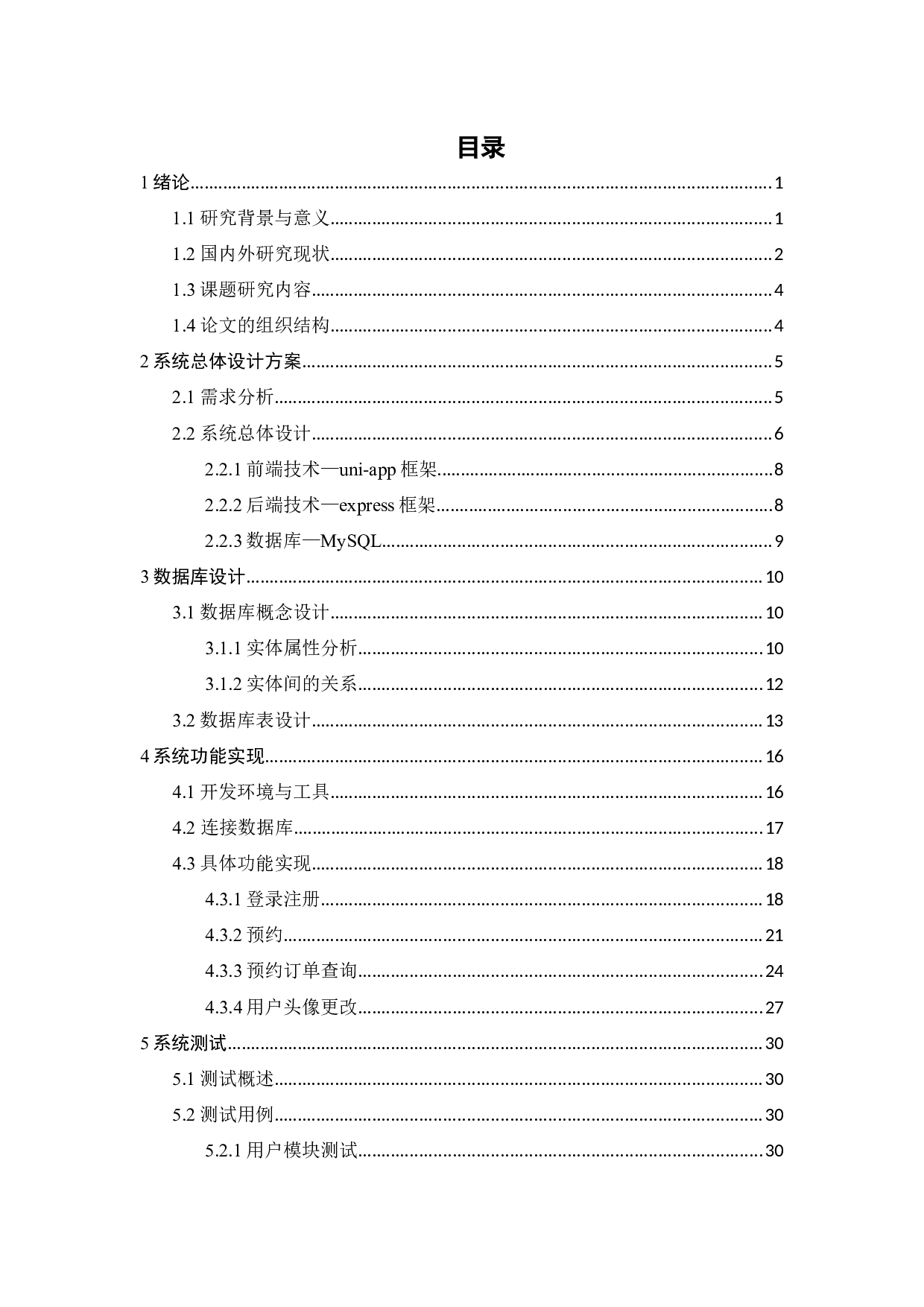 艾灸床服务平台的移动端APP设计与开发-15254字.docx 第4页