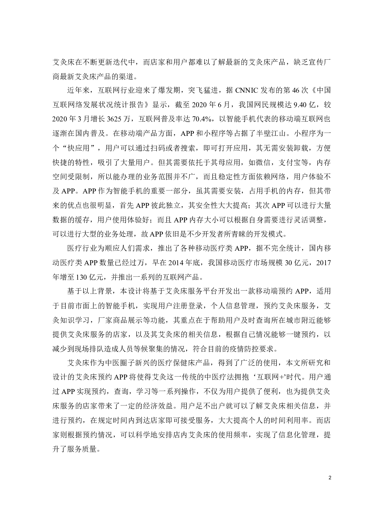 艾灸床服务平台的移动端APP设计与开发-15254字.docx 第7页