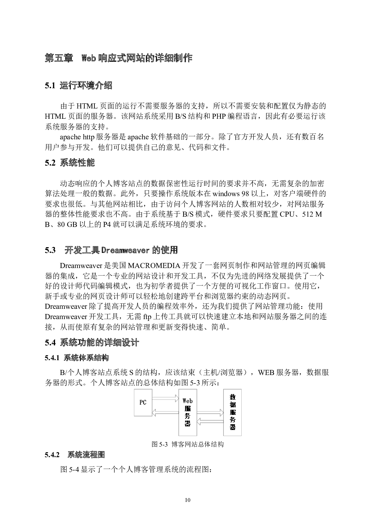 基于web的响应式设计与研究-6409字.docx 第10页