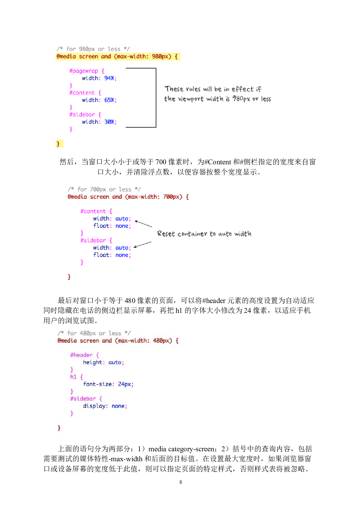 基于web的响应式设计与研究-6409字.docx 第8页
