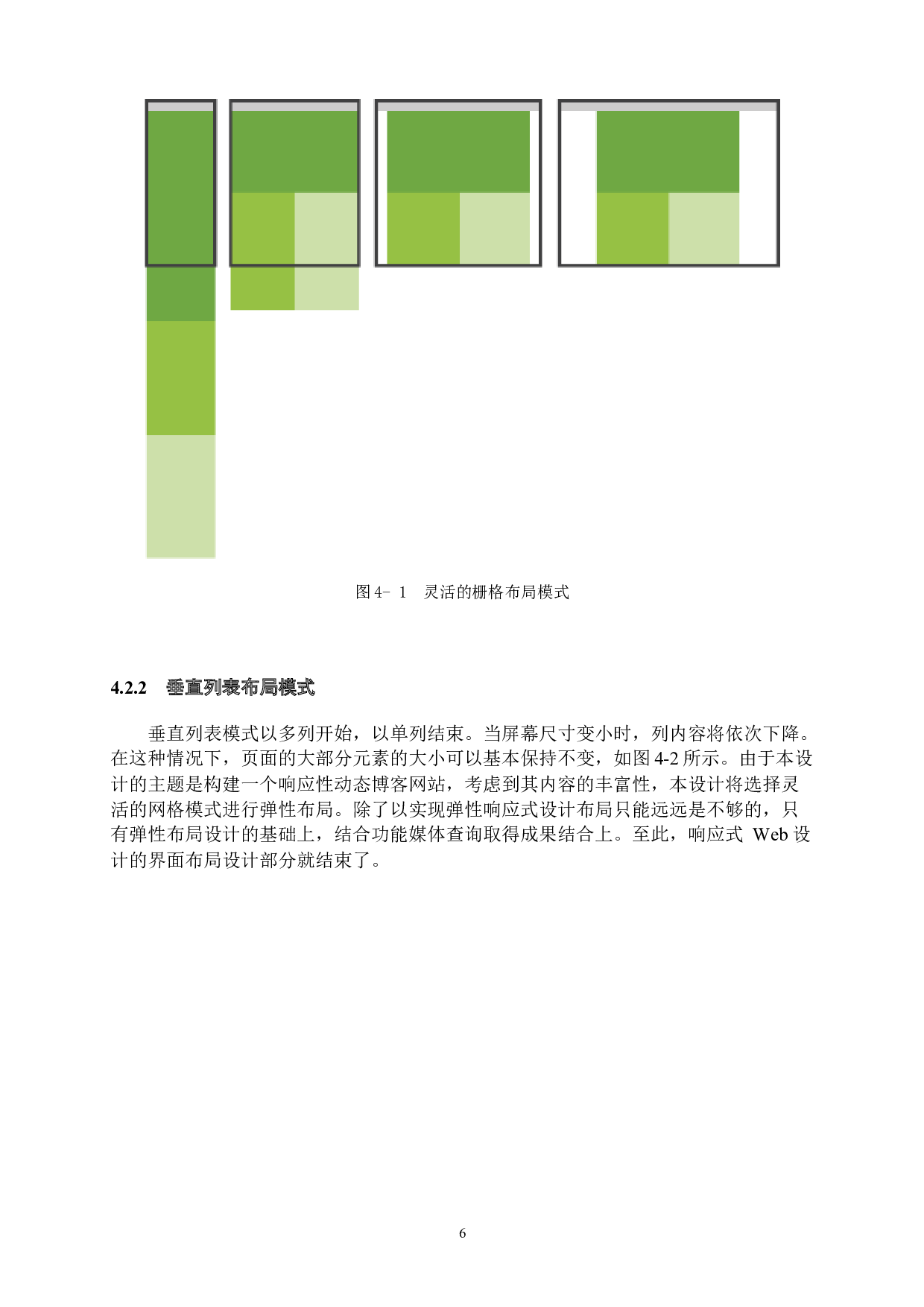 基于web的响应式设计与研究-6409字.docx 第6页