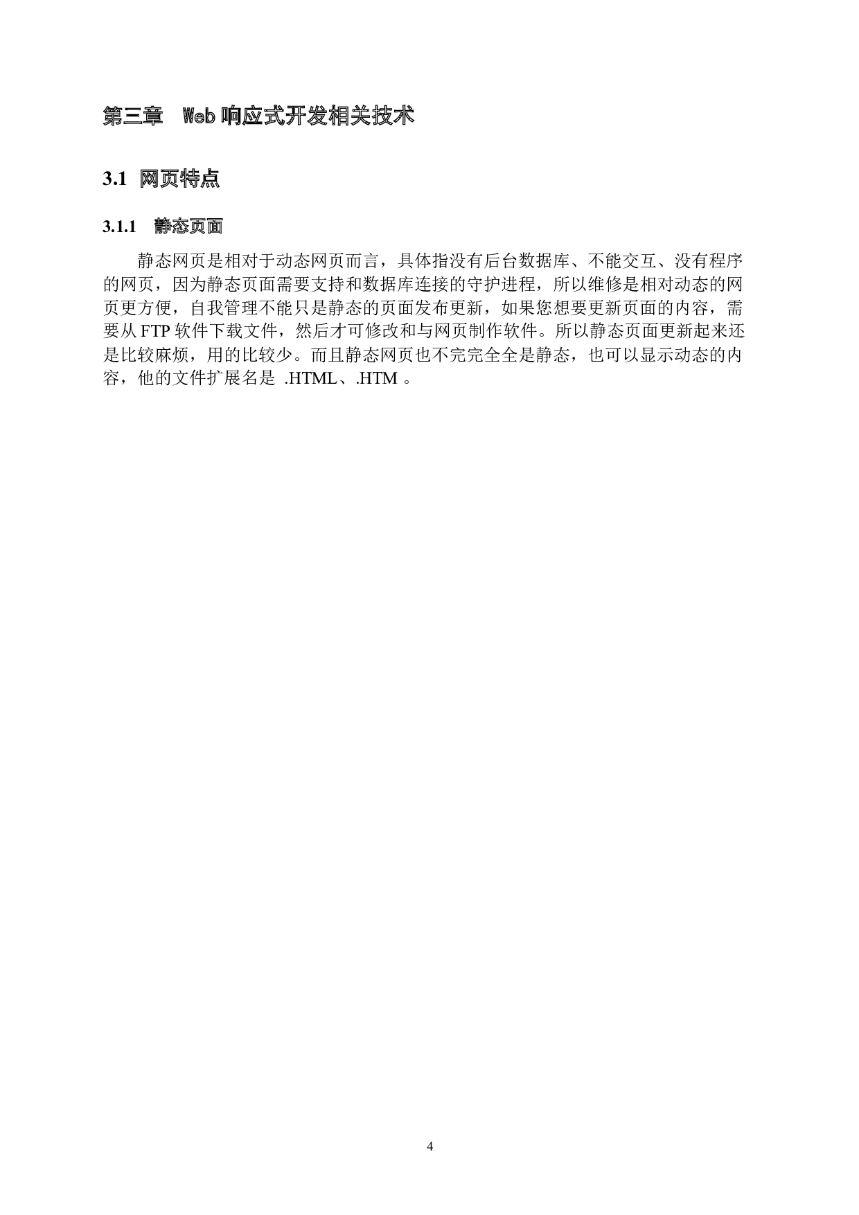 基于web的响应式设计与研究-6409字.docx 第4页