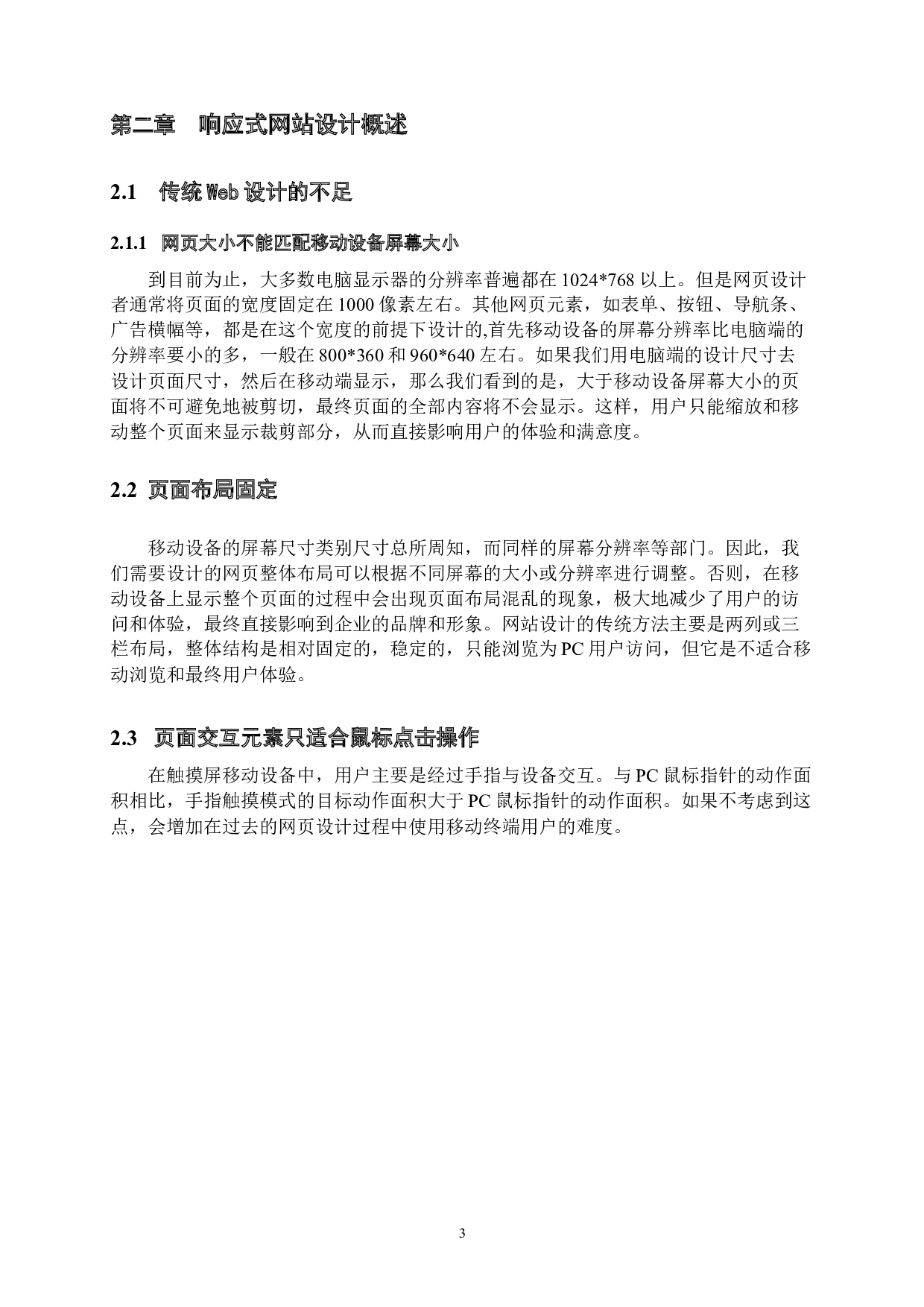 基于web的响应式设计与研究-6409字.docx 第3页